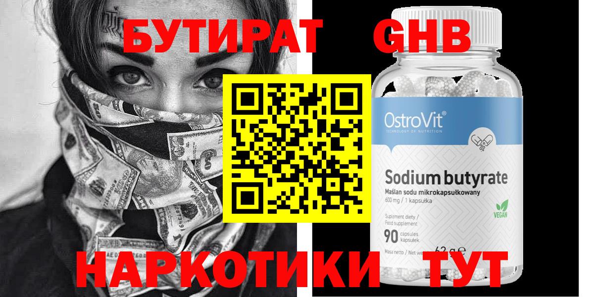 БУТИРАТ BDO Миллерово