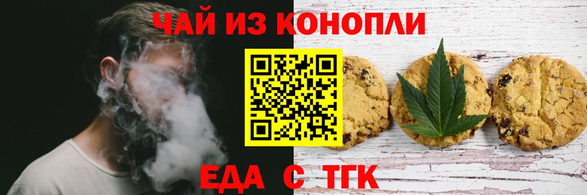 Canna-Cookies марихуана Миллерово