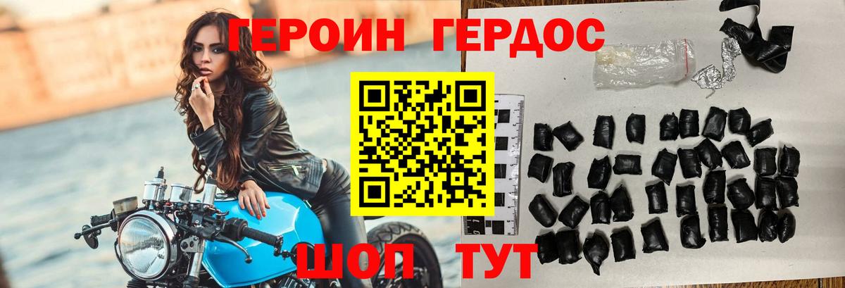 ГЕРОИН хмурый Миллерово