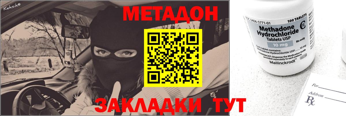Метадон methadone  Вход с VPN  Миллерово 